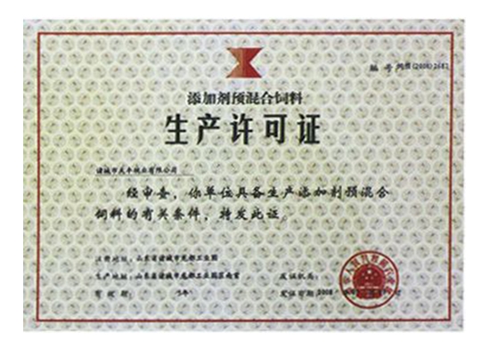 生產（chǎn）許可證